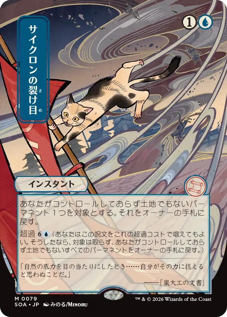 Cyclonic Rift (Japanese) [Secrets of Strixhaven: Mystical Archive] | Magic Magpie