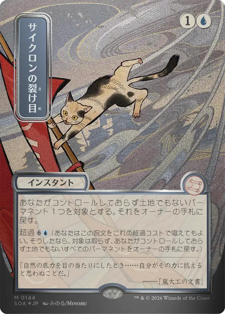 Cyclonic Rift (Japanese Silver Scroll Foil) [Secrets of Strixhaven: Mystical Archive] | Magic Magpie