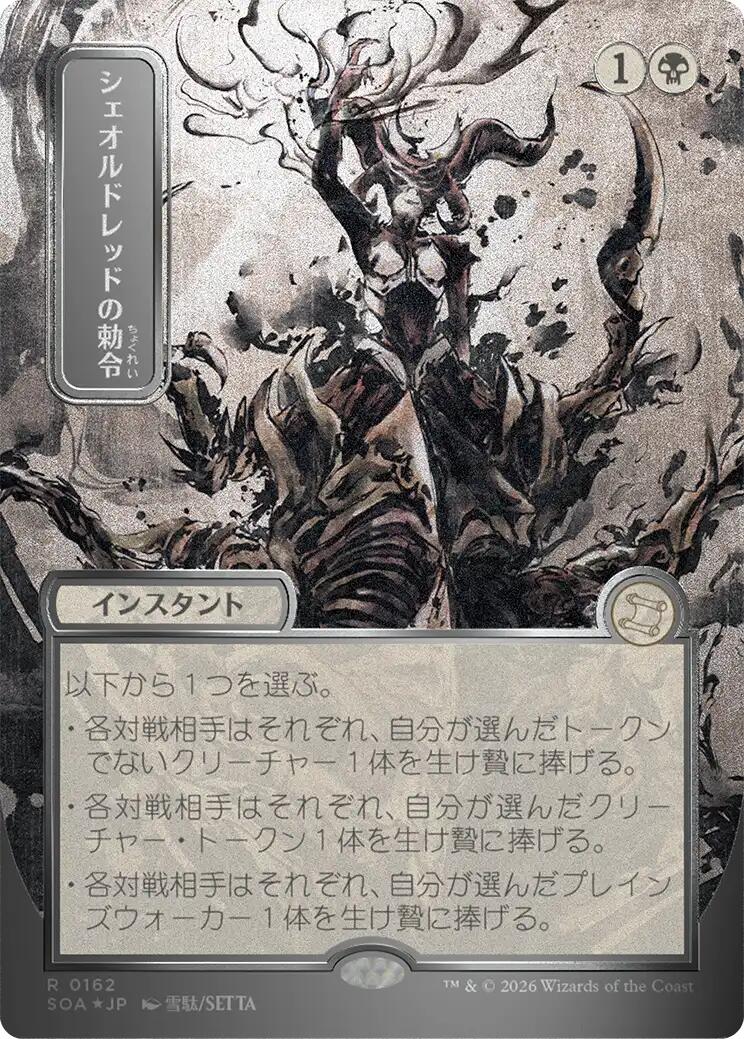 Sheoldred's Edict (Japanese Silver Scroll Foil) [Secrets of Strixhaven: Mystical Archive] | Magic Magpie