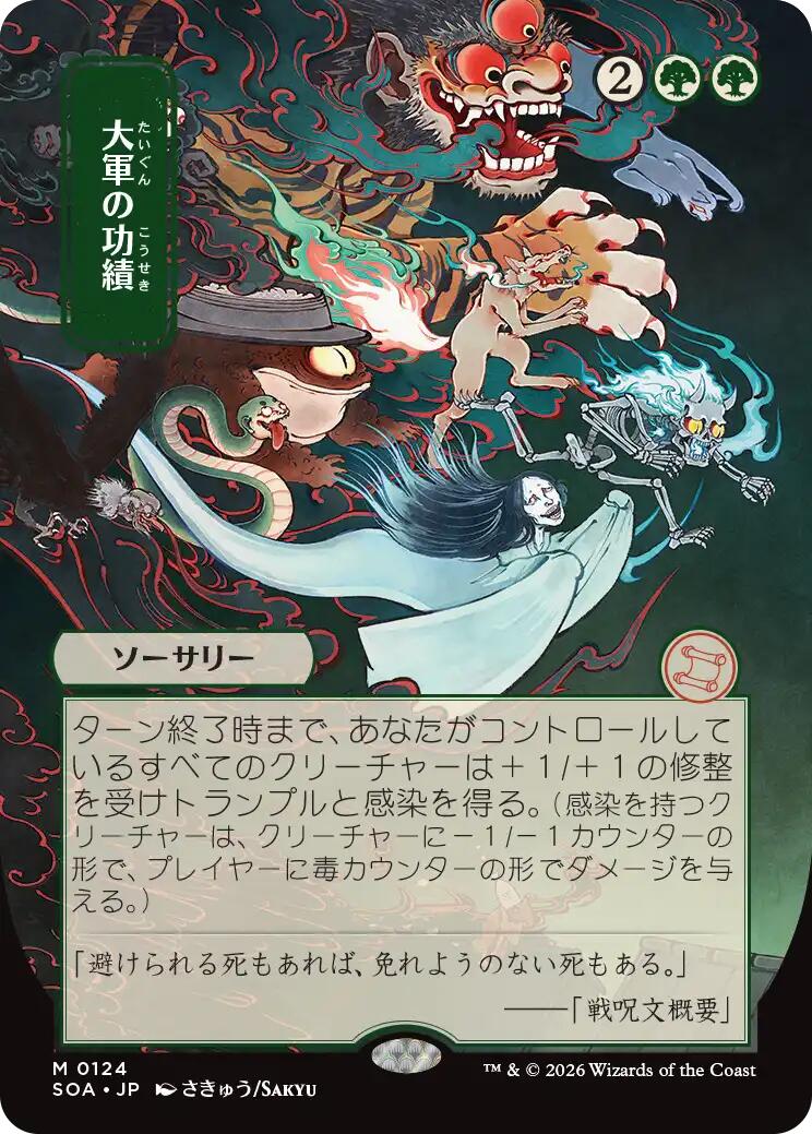 Triumph of the Hordes (Japanese) [Secrets of Strixhaven: Mystical Archive] | Magic Magpie