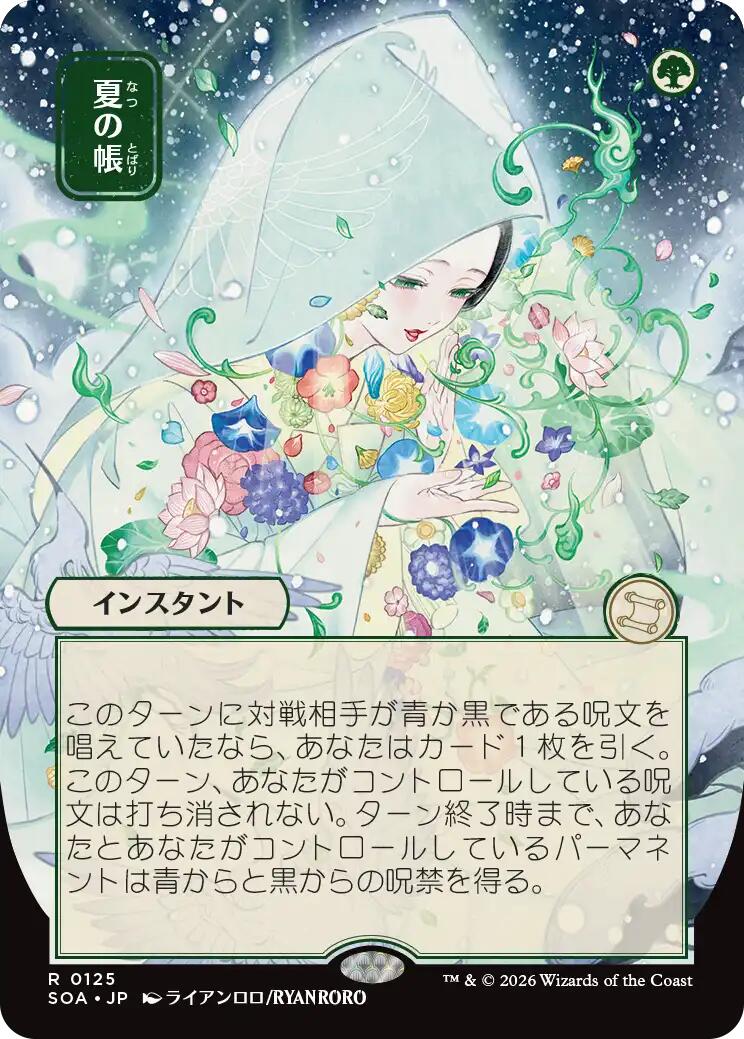 Veil of Summer (Japanese) [Secrets of Strixhaven: Mystical Archive] | Magic Magpie