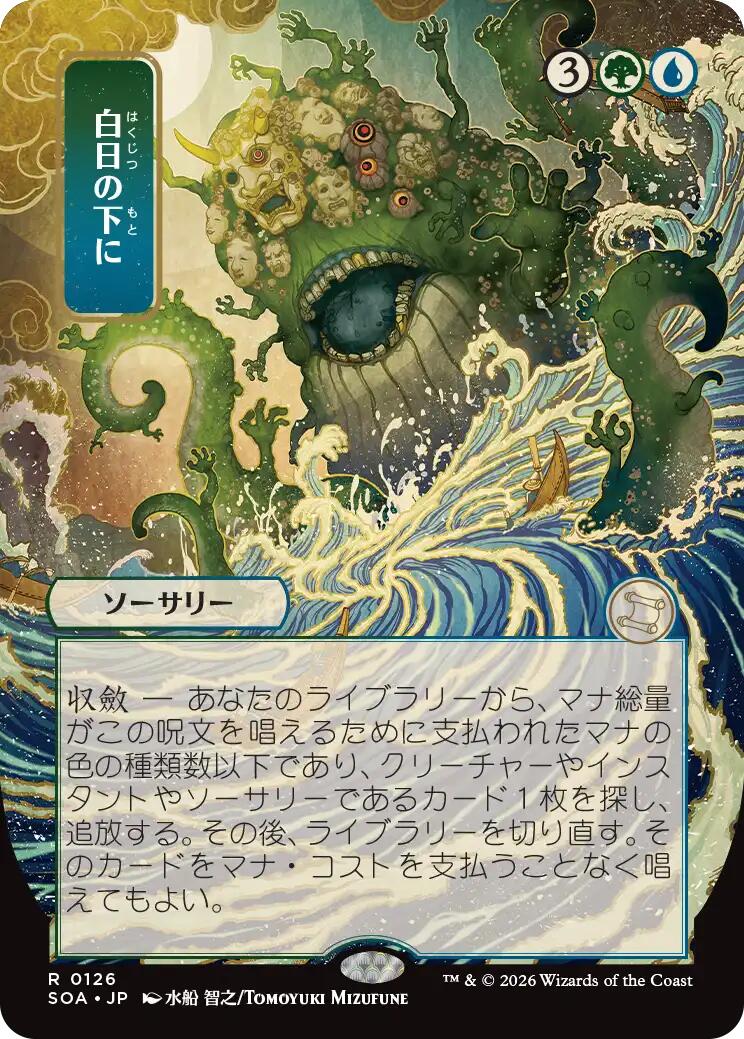 Bring to Light (Japanese) [Secrets of Strixhaven: Mystical Archive] | Magic Magpie