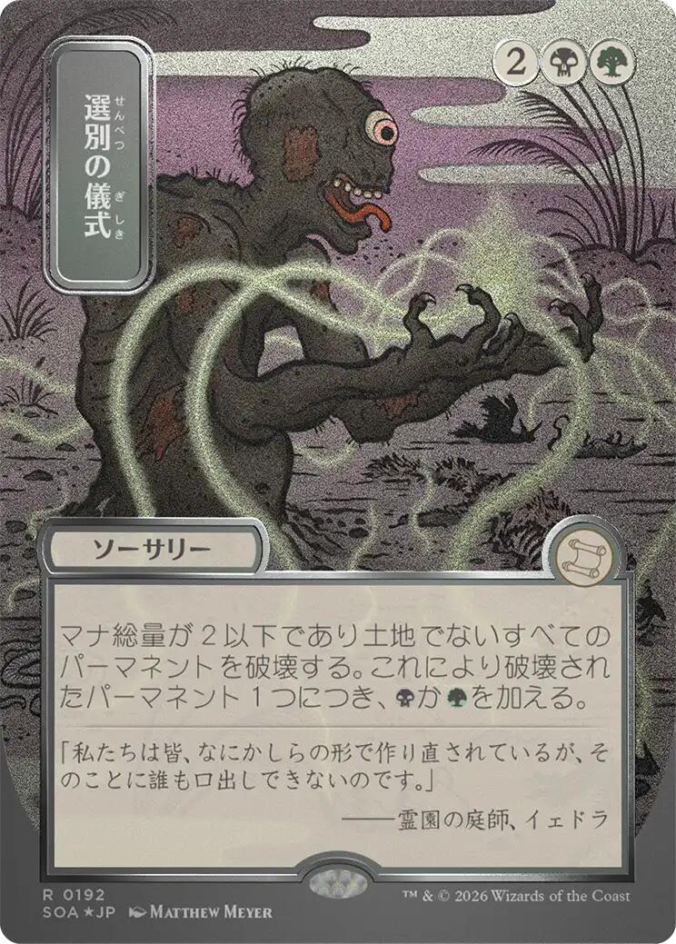 Culling Ritual (Japanese Silver Scroll Foil) [Secrets of Strixhaven: Mystical Archive] | Magic Magpie