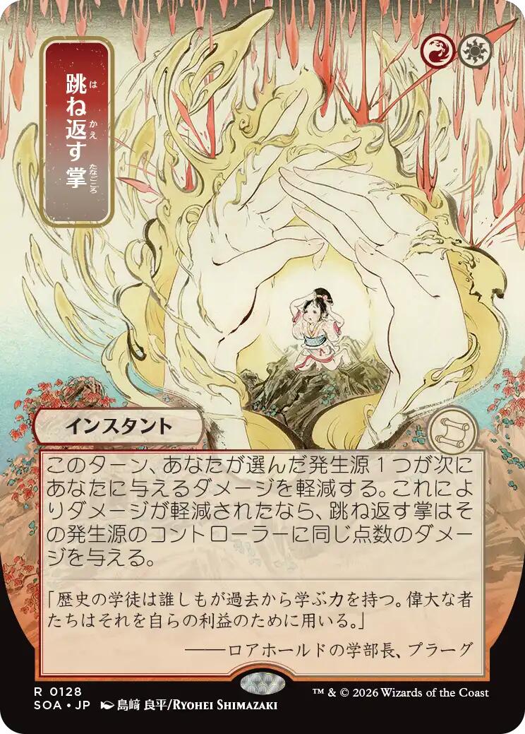 Deflecting Palm (Japanese) [Secrets of Strixhaven: Mystical Archive] | Magic Magpie