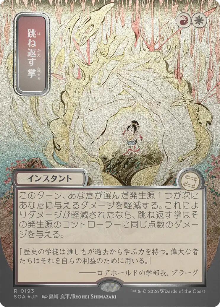 Deflecting Palm (Japanese Silver Scroll Foil) [Secrets of Strixhaven: Mystical Archive] | Magic Magpie