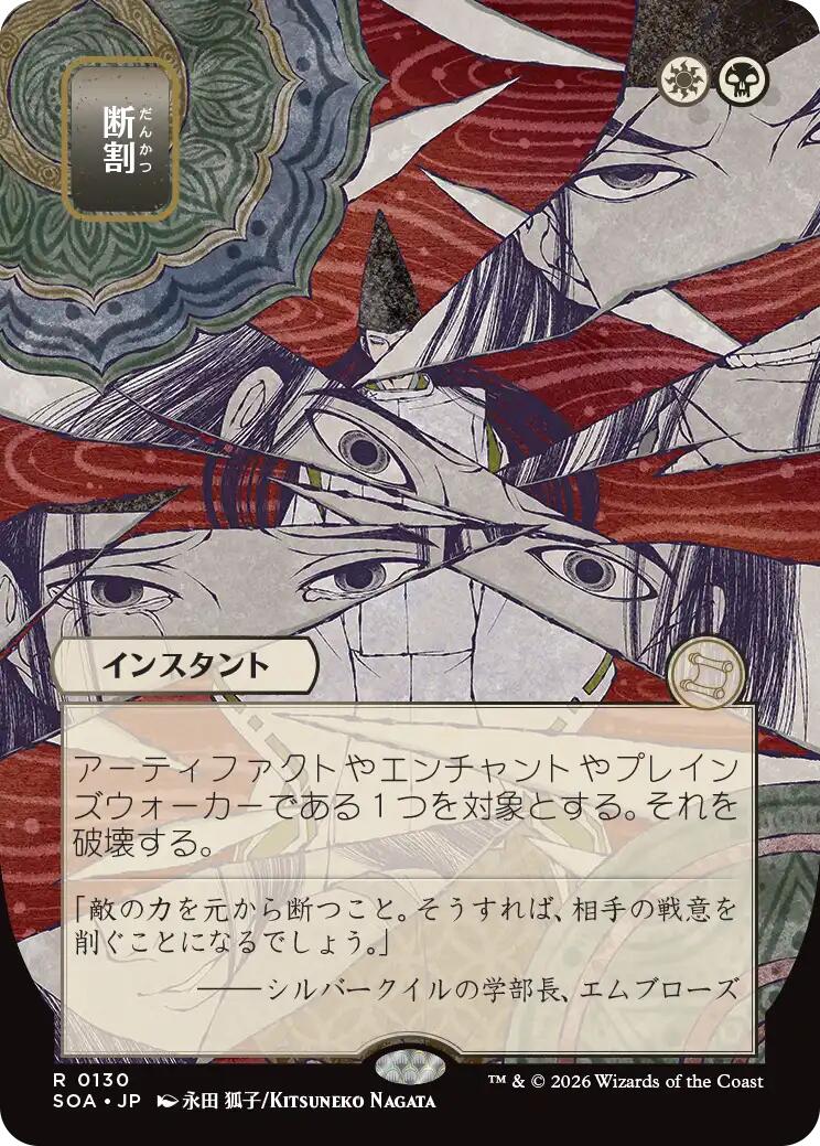 Fracture (Japanese) [Secrets of Strixhaven: Mystical Archive] | Magic Magpie