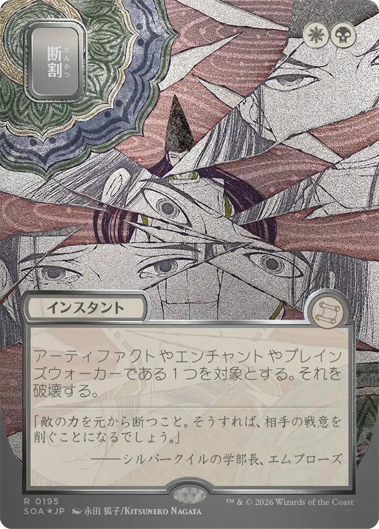 Fracture (Japanese Silver Scroll Foil) [Secrets of Strixhaven: Mystical Archive] | Magic Magpie