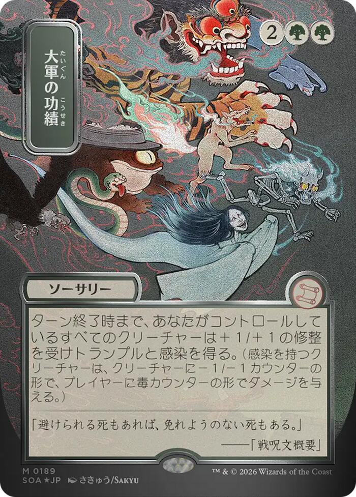 Triumph of the Hordes (Japanese Silver Scroll Foil) [Secrets of Strixhaven: Mystical Archive] | Magic Magpie