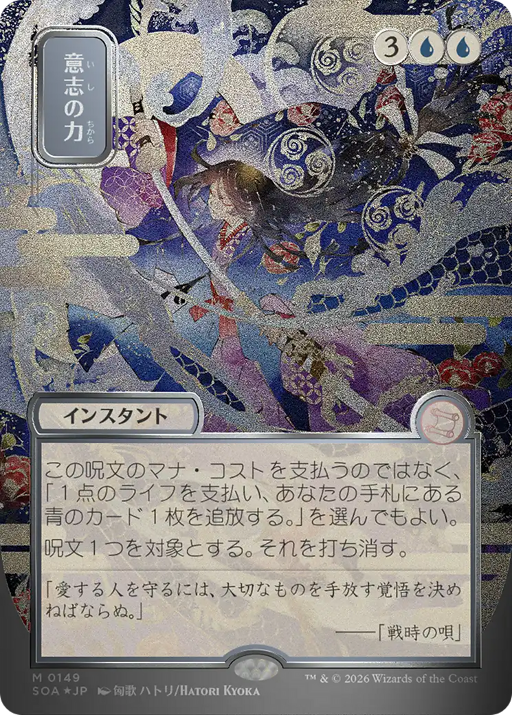 Force of Will (Japanese Silver Scroll Foil) [Secrets of Strixhaven: Mystical Archive] | Magic Magpie