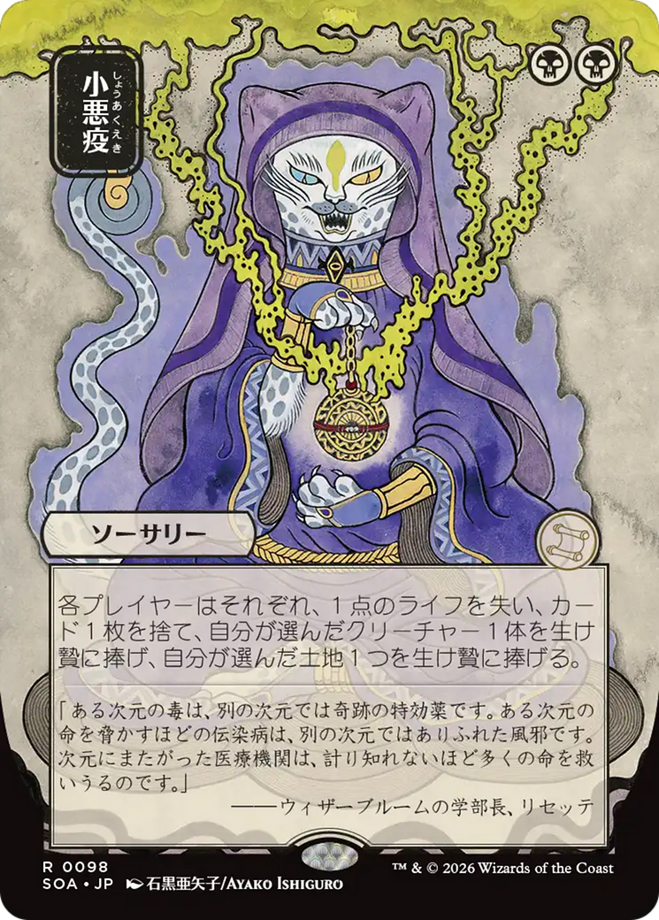 Smallpox (Japanese) [Secrets of Strixhaven: Mystical Archive] | Magic Magpie