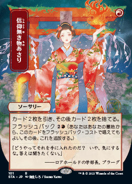 Faithless Looting (Japanese) [Strixhaven: Mystical Archive] | Magic Magpie