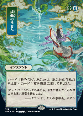 Growth Spiral (Japanese Foil Etched) [Strixhaven: Mystical Archive] | Magic Magpie