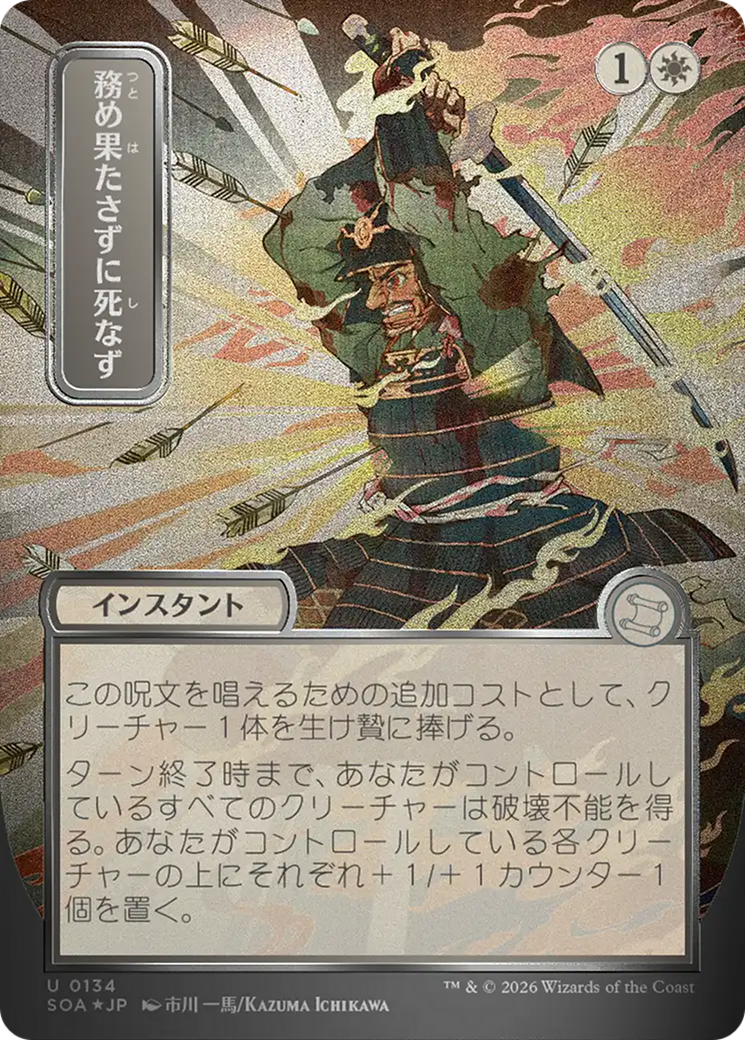 Duty Beyond Death (Japanese Silver Scroll Foil) [Secrets of Strixhaven: Mystical Archive] | Magic Magpie