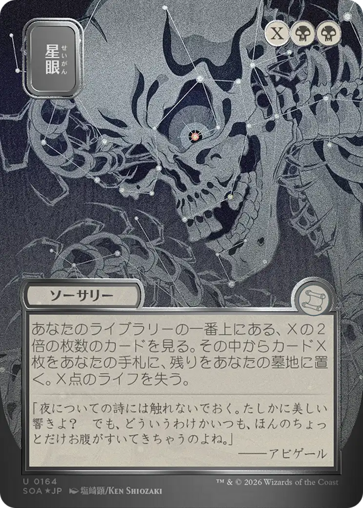 Stargaze (Japanese Silver Scroll Foil) [Secrets of Strixhaven: Mystical Archive] | Magic Magpie