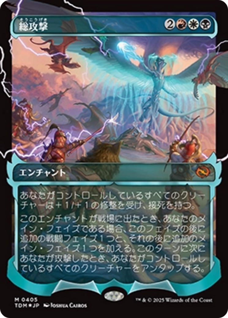 All-Out Assault (Showcase) (Japanese) [Tarkir: Dragonstorm] | Magic Magpie