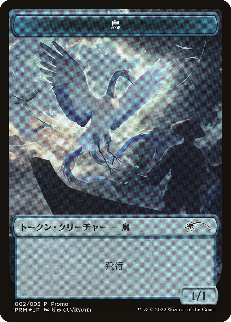 Bird Token [Dominaria United Promos] | Magic Magpie