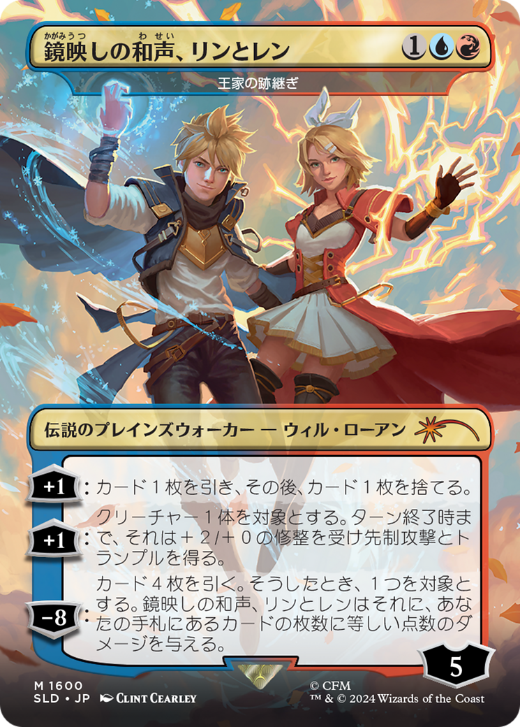 Len and Rin, Harmony Incarnate - The Royal Scions (Japanese) [Secret Lair Drop Series] | Magic Magpie