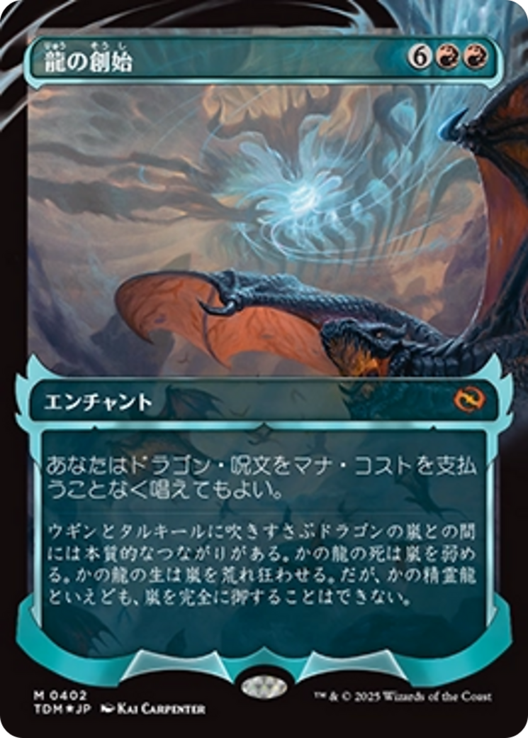 Dracogenesis (0402) (Showcase) (Japanese) [Tarkir: Dragonstorm] | Magic Magpie