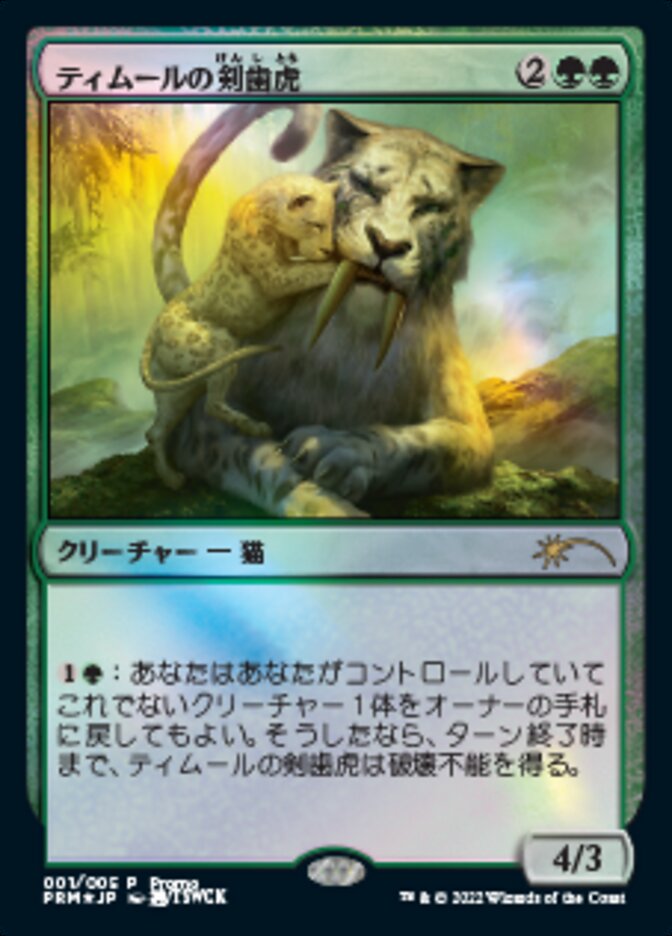 Temur Sabertooth (Japanese) [Year of the Tiger 2022] | Magic Magpie