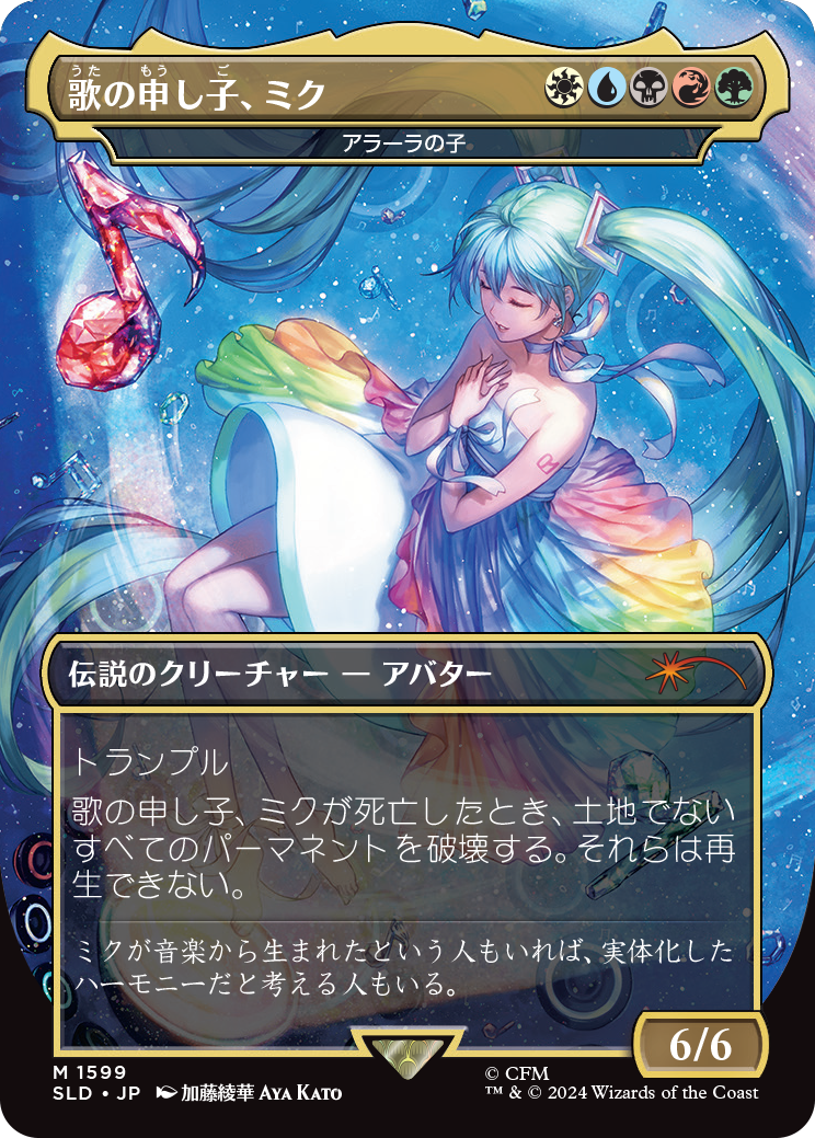 Miku, Child of Song - Child of Alara (Japanese) [Secret Lair Drop Series] | Magic Magpie