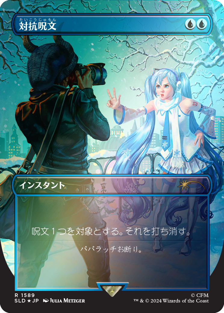 Counterspell (1589) (Rainbow Foil - Japanese) [Secret Lair Drop Series] | Magic Magpie