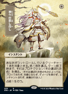 Gods Willing (Japanese) [Strixhaven: Mystical Archive] | Magic Magpie