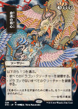 Crux of Fate (Japanese Foil Etched) [Strixhaven: Mystical Archive] | Magic Magpie