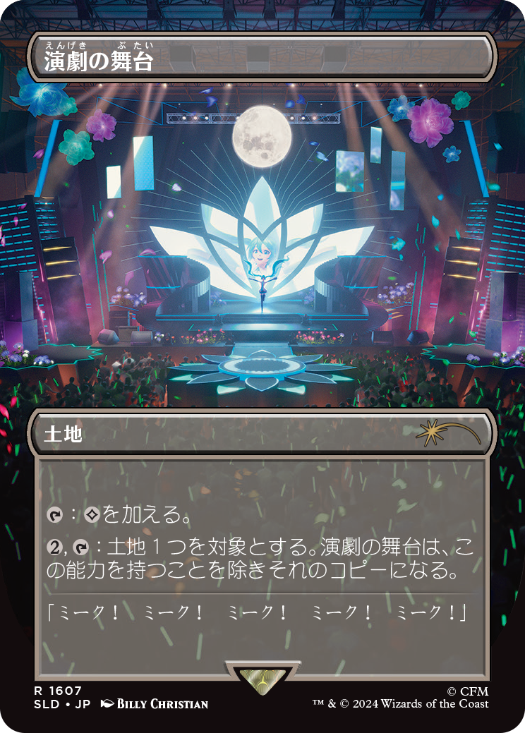 Thespian's Stage (Japanese) [Secret Lair Drop Series] | Magic Magpie