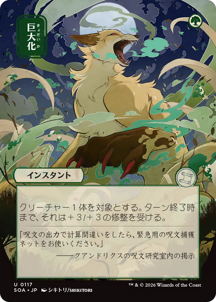 Giant Growth (Japanese) [Secrets of Strixhaven: Mystical Archive] | Magic Magpie
