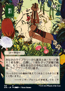 Cultivate (Japanese Foil Etched) [Strixhaven: Mystical Archive] | Magic Magpie