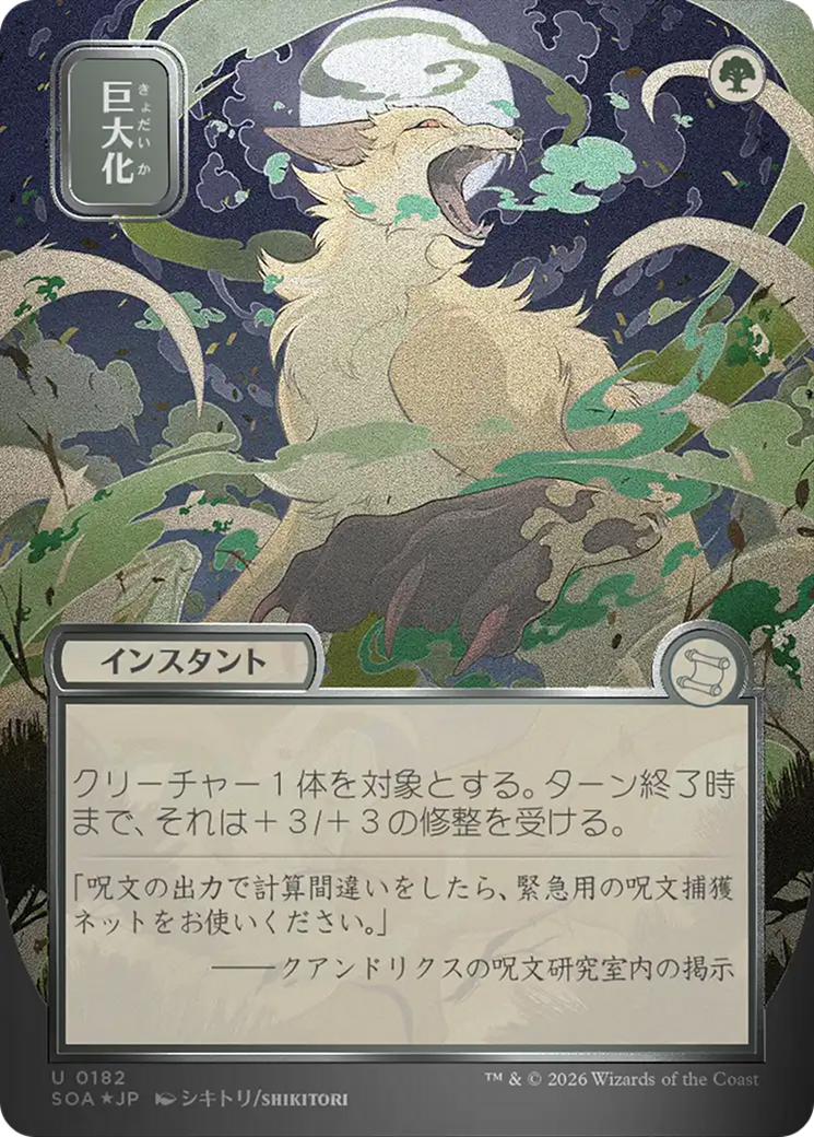 Giant Growth (Japanese Silver Scroll Foil) [Secrets of Strixhaven: Mystical Archive] | Magic Magpie