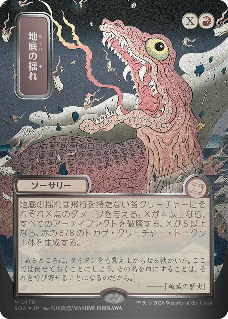 Subterranean Tremors (Japanese Silver Scroll Foil) [Secrets of Strixhaven: Mystical Archive] | Magic Magpie