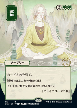 Harmonize (Japanese Foil Etched) [Strixhaven: Mystical Archive] | Magic Magpie