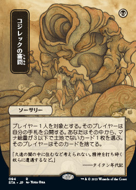 Inquisition of Kozilek (Japanese) [Strixhaven: Mystical Archive] | Magic Magpie