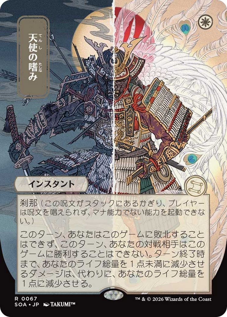 Angel's Grace (Japanese) [Secrets of Strixhaven: Mystical Archive] | Magic Magpie