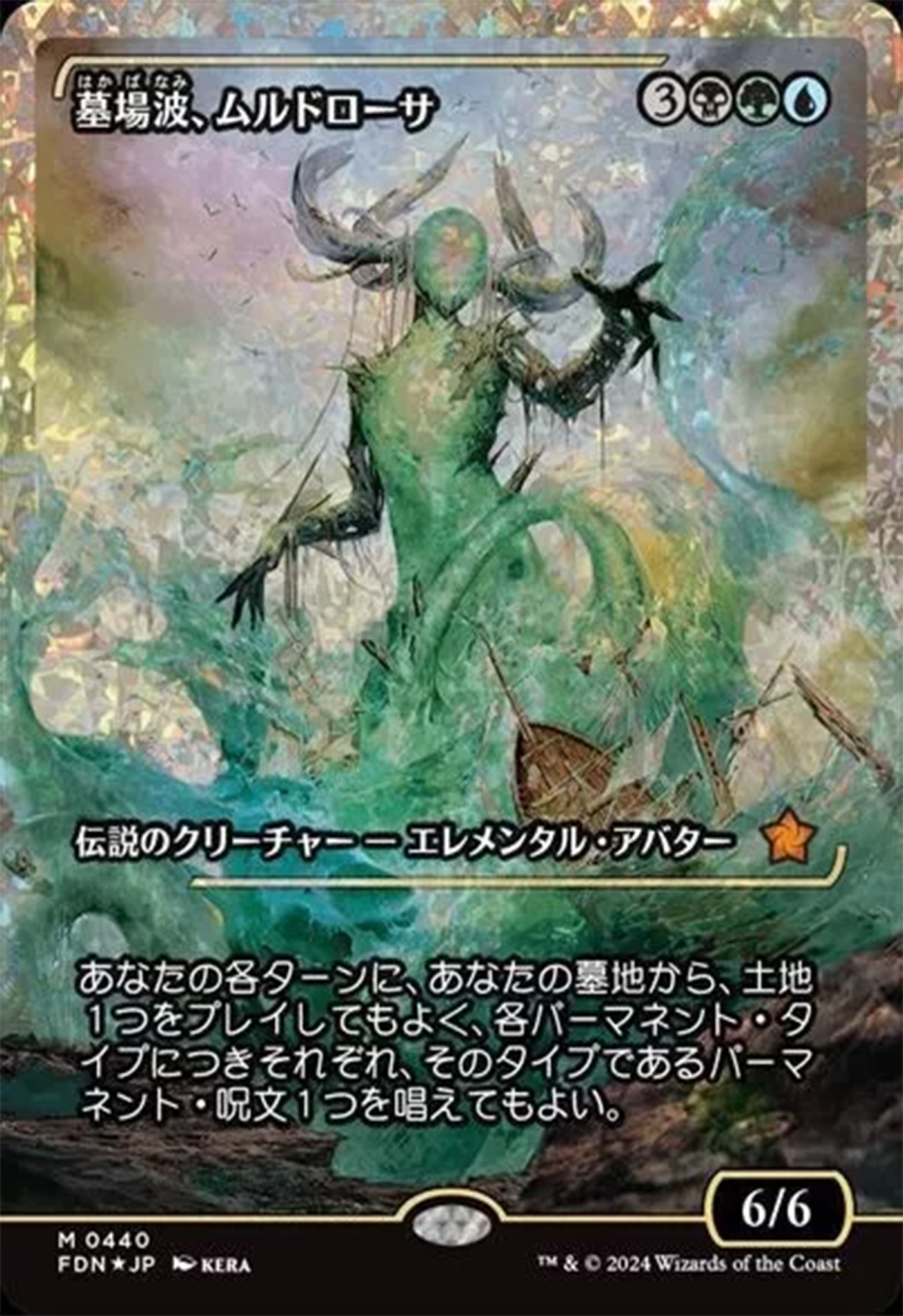 Muldrotha, the Gravetide (Showcase) (Fracture Foil) (Japanese) [Foundations] | Magic Magpie