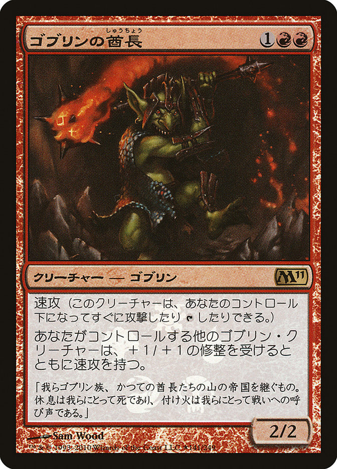 Goblin Chieftain (Japanese Promo) [Resale Promos] | Magic Magpie