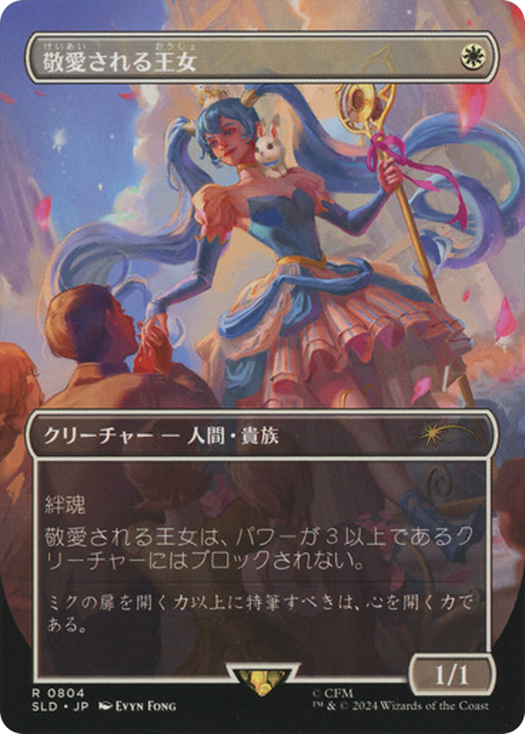 Beloved Princess (Japanese) [Secret Lair Drop Series] | Magic Magpie