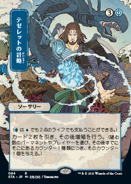 Tezzeret's Gambit (Japanese Foil Etched) [Strixhaven: Mystical Archive] | Magic Magpie