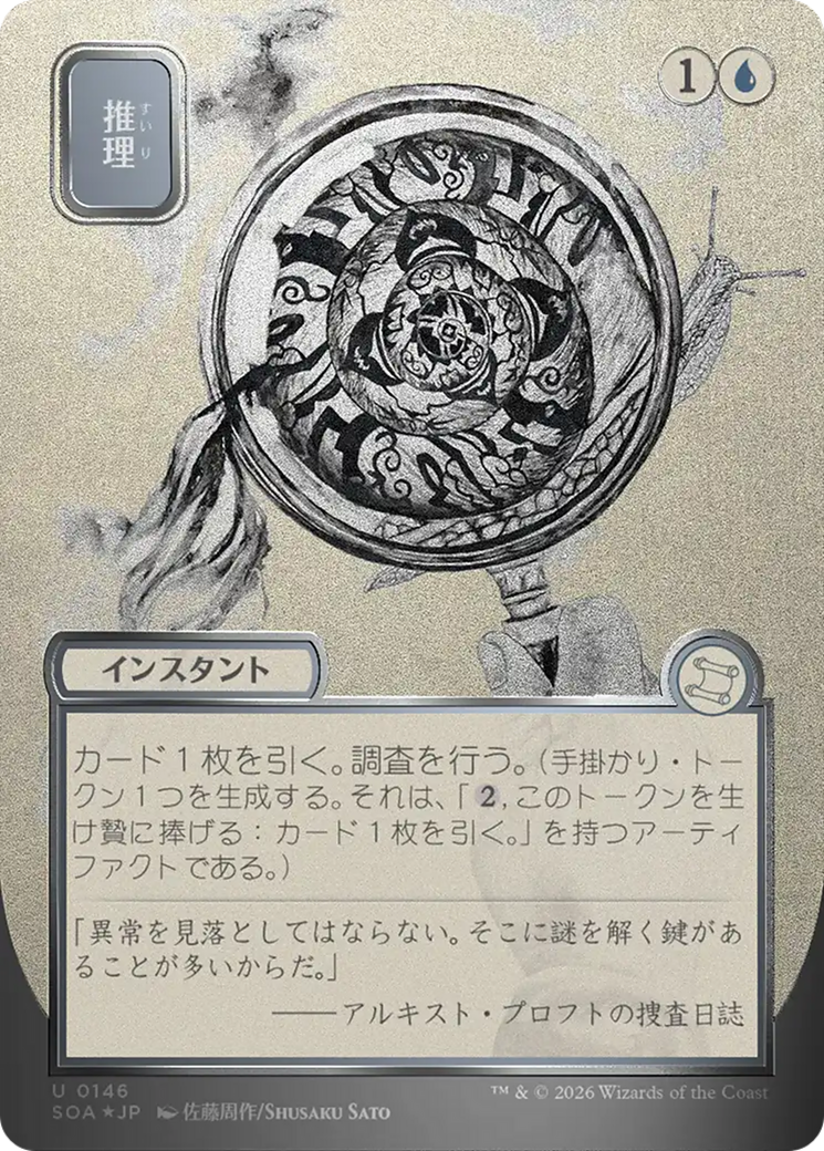 Deduce (Japanese Silver Scroll Foil) [Secrets of Strixhaven: Mystical Archive] | Magic Magpie