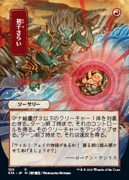 Claim the Firstborn (Japanese Foil Etched) [Strixhaven: Mystical Archive] | Magic Magpie