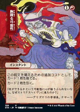 Thrill of Possibility (Japanese Foil Etched) [Strixhaven: Mystical Archive] | Magic Magpie