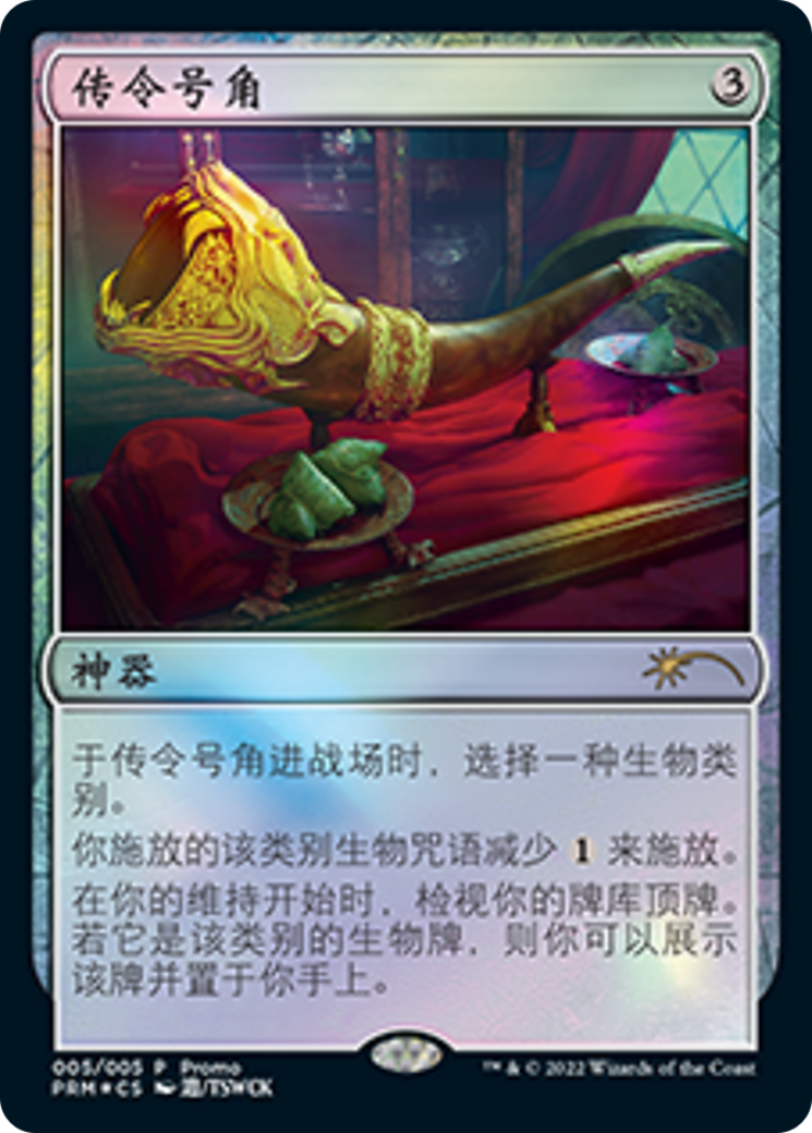 Herald's Horn (Chinese) [Year of the Tiger 2022] | Magic Magpie