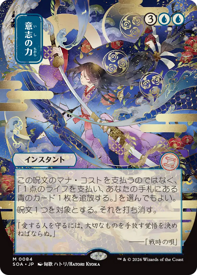 Force of Will (Japanese) [Secrets of Strixhaven: Mystical Archive] | Magic Magpie