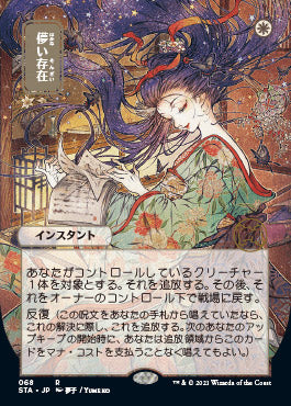 Ephemerate (Japanese Foil Etched) [Strixhaven: Mystical Archive] | Magic Magpie