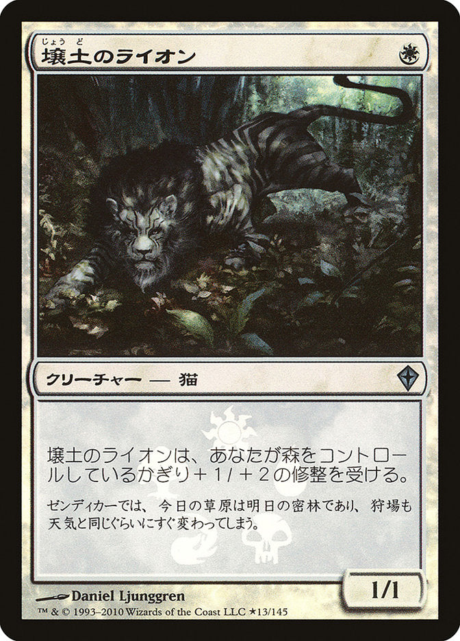 Loam Lion (Japanese Promo) [Resale Promos] | Magic Magpie