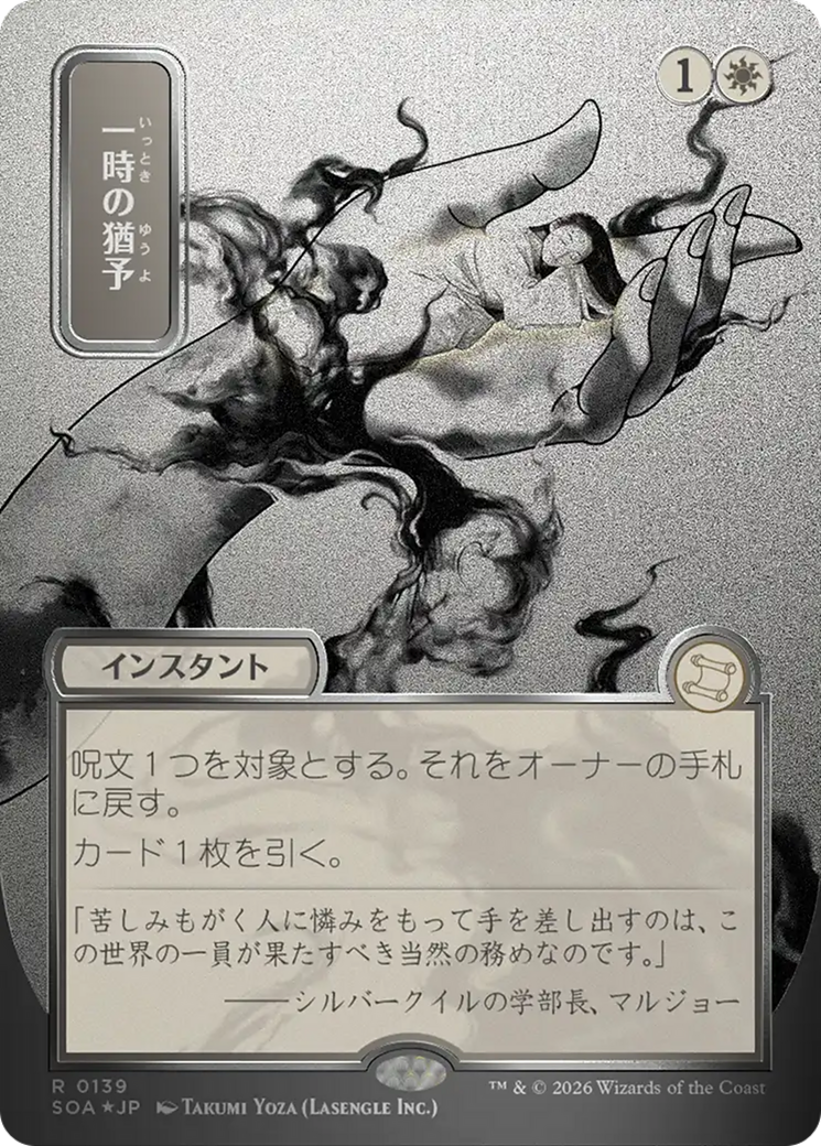 Reprieve (Japanese Silver Scroll Foil) [Secrets of Strixhaven: Mystical Archive] | Magic Magpie