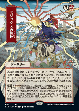 Mizzix's Mastery (Japanese) [Strixhaven: Mystical Archive] | Magic Magpie