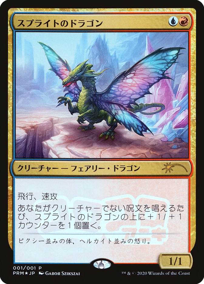 Sprite Dragon (JP Magazine Insert) [Media Promos] | Magic Magpie