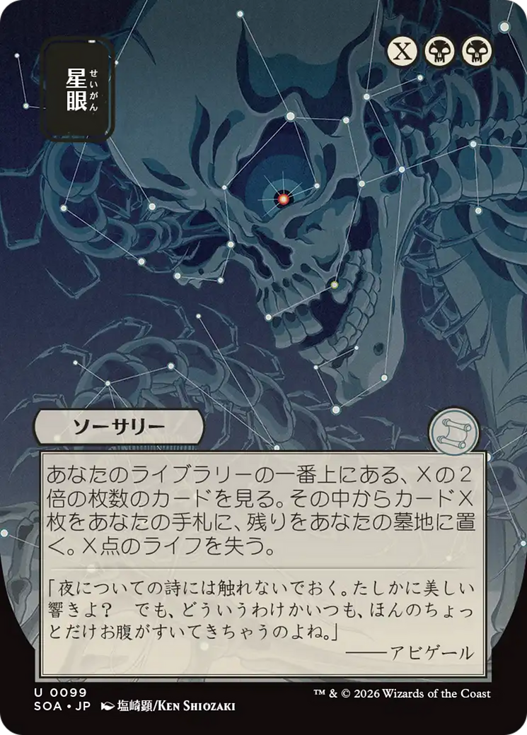 Stargaze (Japanese) [Secrets of Strixhaven: Mystical Archive] | Magic Magpie